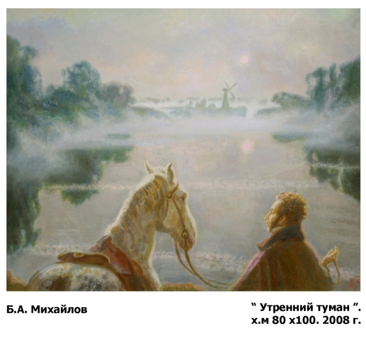 картина бориса михайлова утренний туман